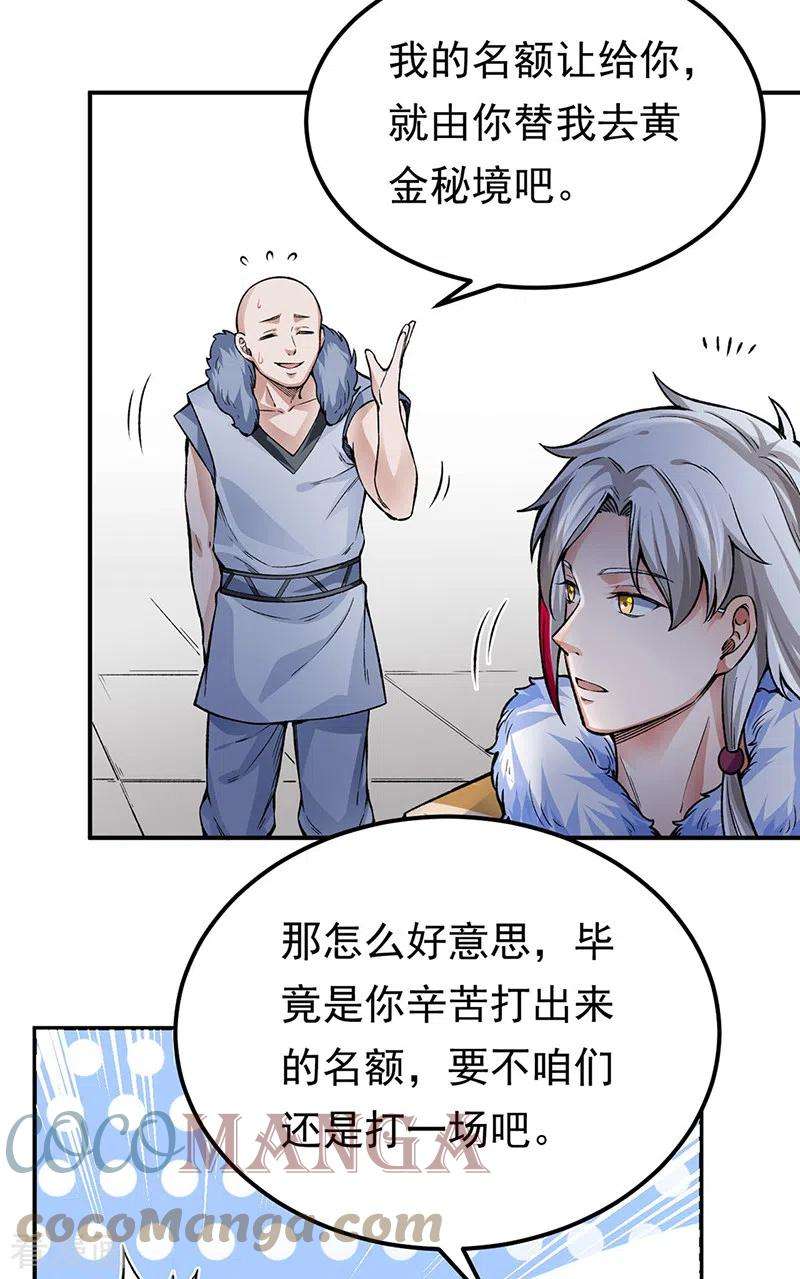 武道独尊359话 被迫背锅