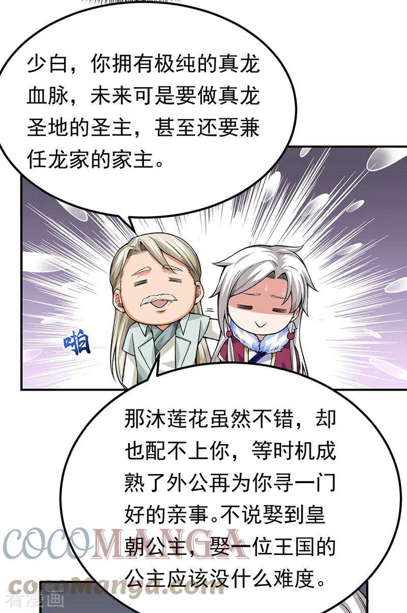 武道独尊359话 被迫背锅