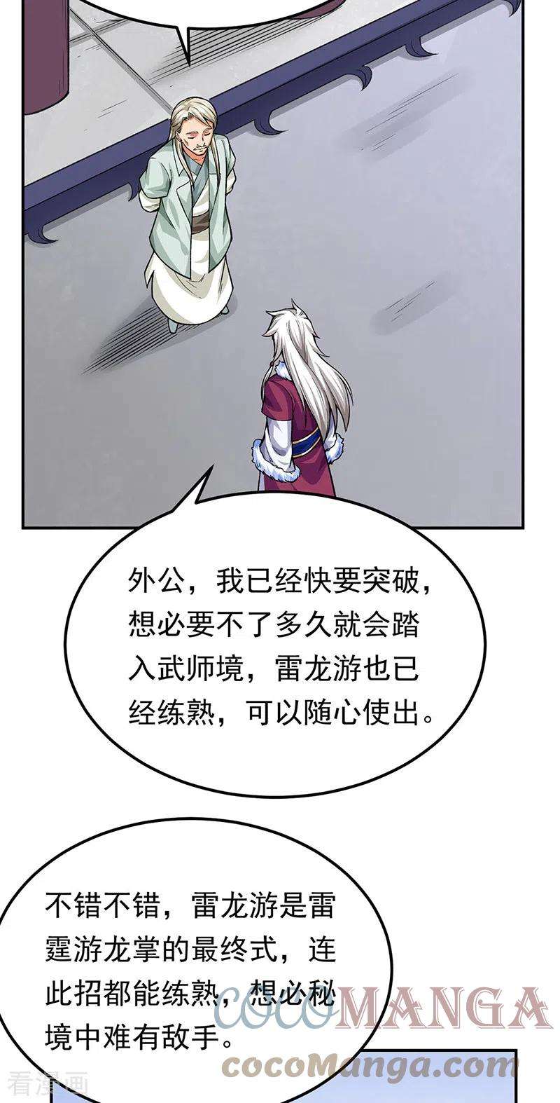 武道独尊359话 被迫背锅