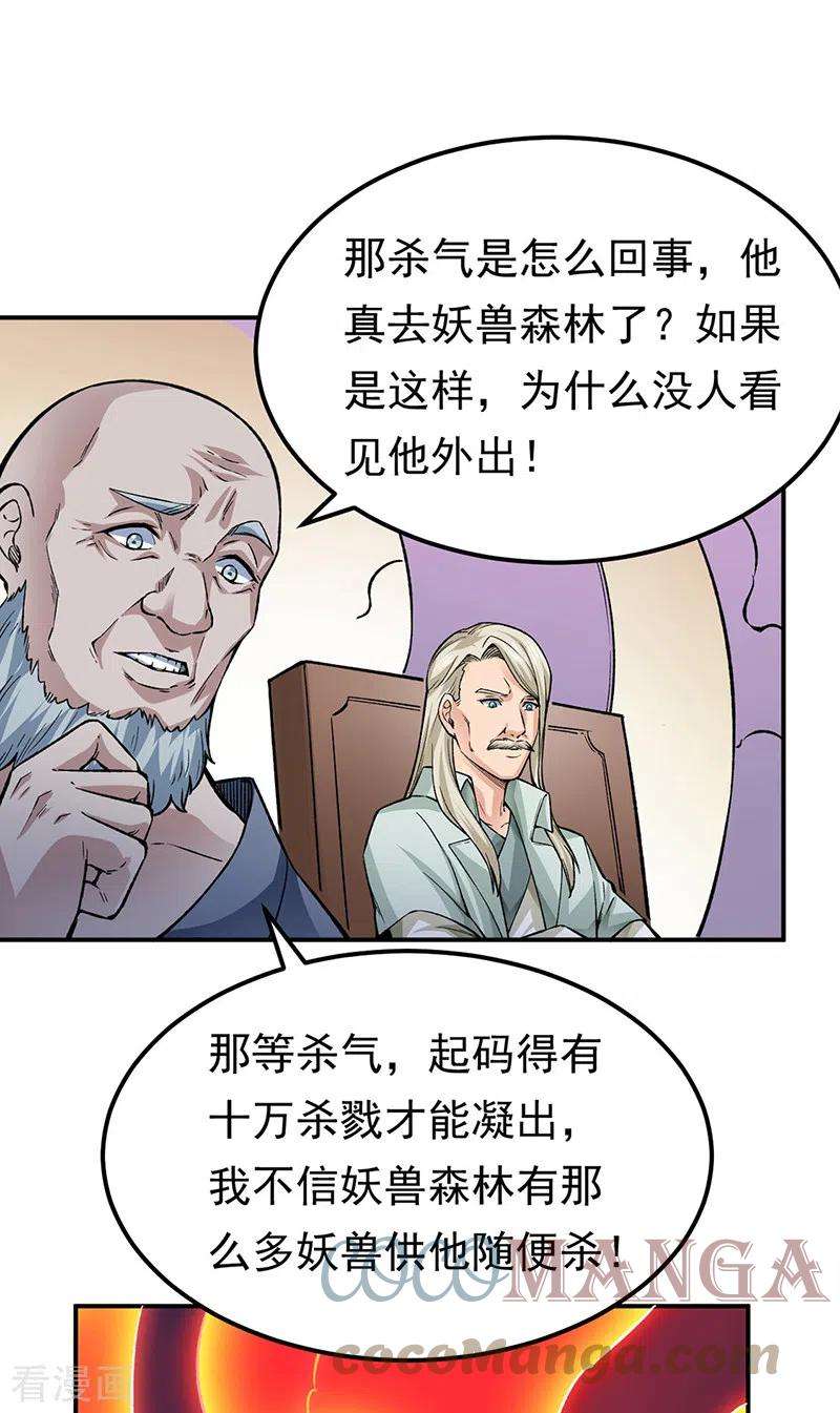 武道独尊359话 被迫背锅