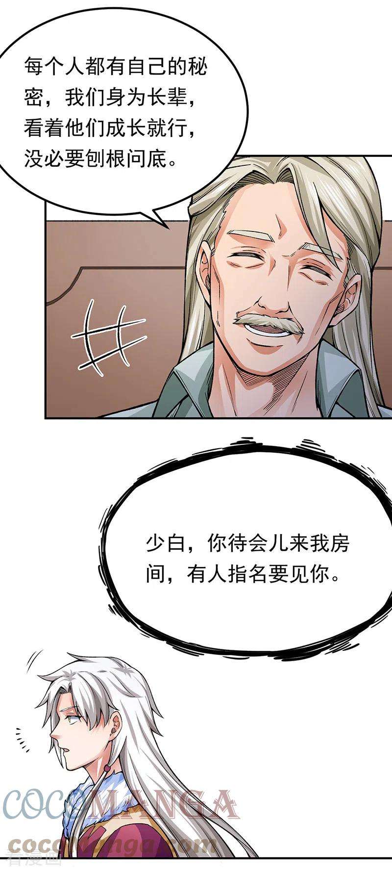 武道独尊359话 被迫背锅