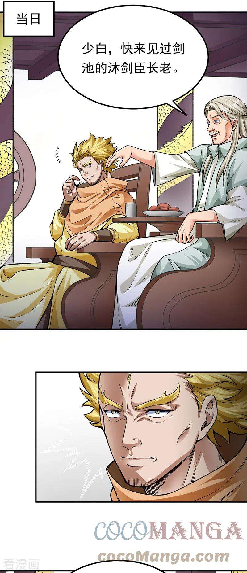 武道独尊359话 被迫背锅