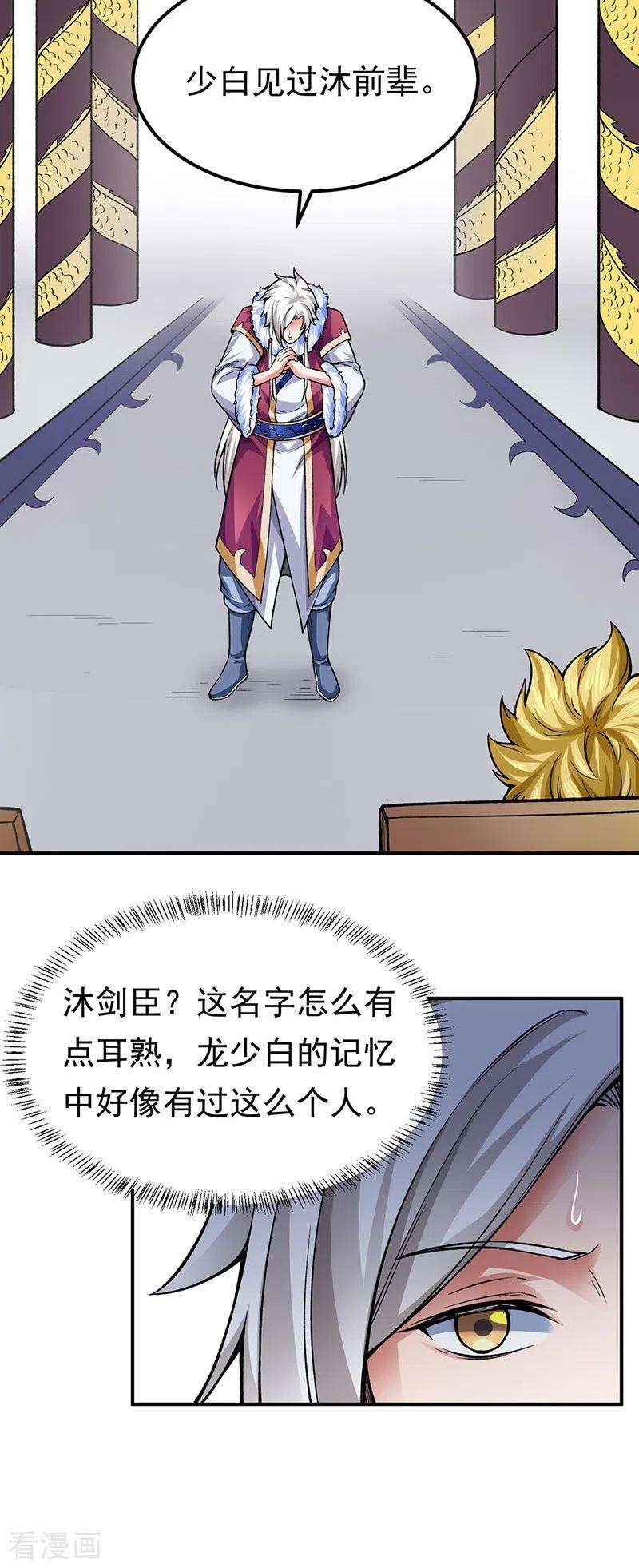 武道独尊359话 被迫背锅