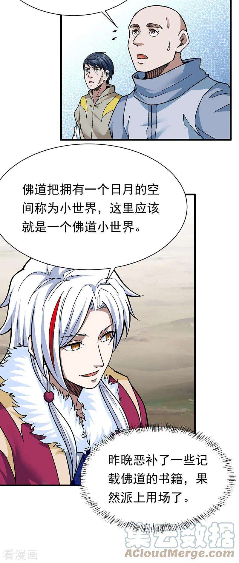 武道独尊360话 佛道小世界