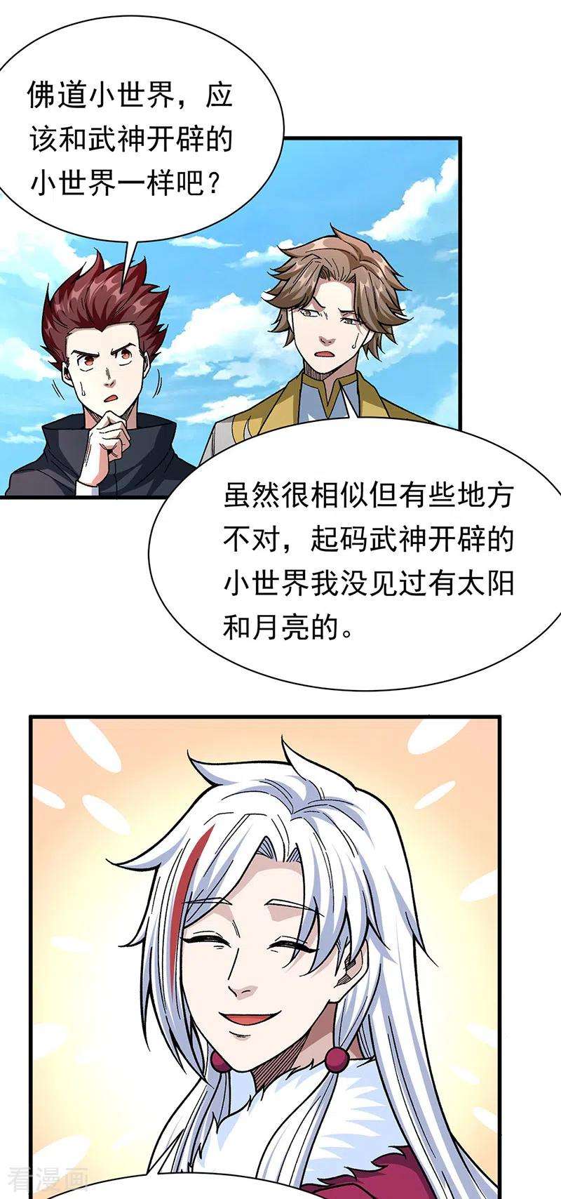 武道独尊360话 佛道小世界