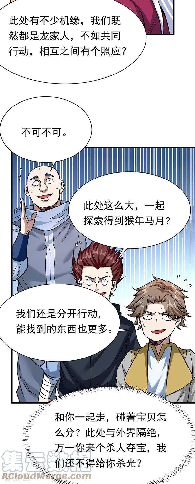 武道独尊360话 佛道小世界