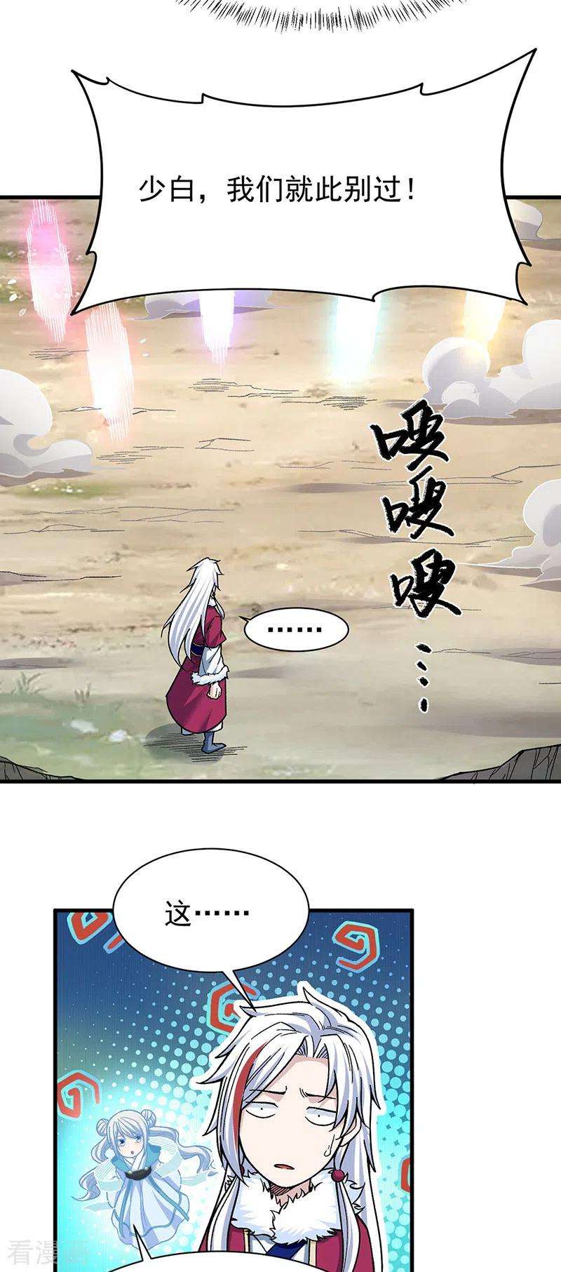 武道独尊360话 佛道小世界