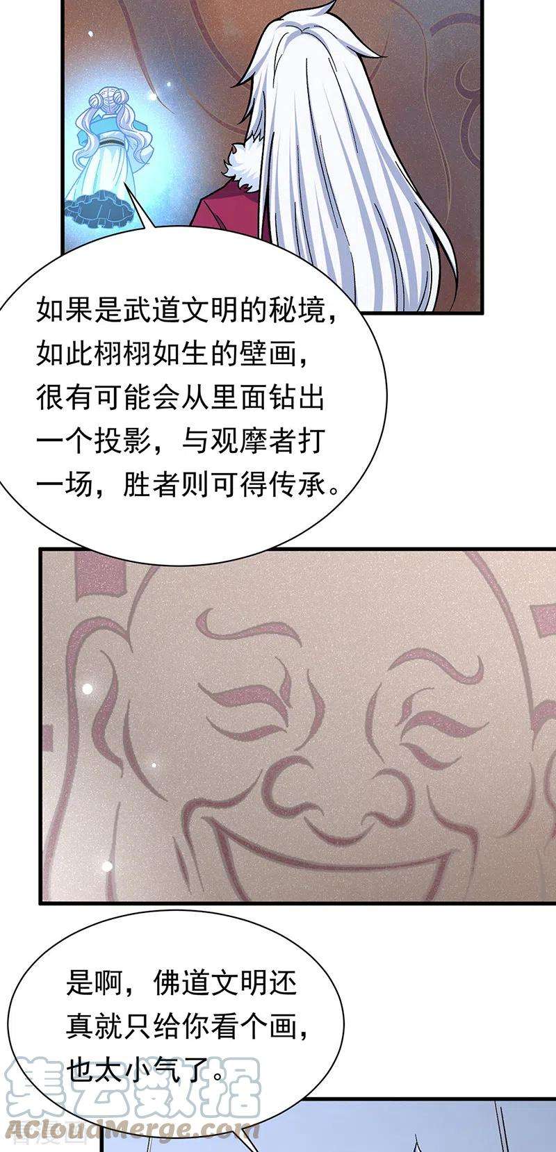 武道独尊360话 佛道小世界