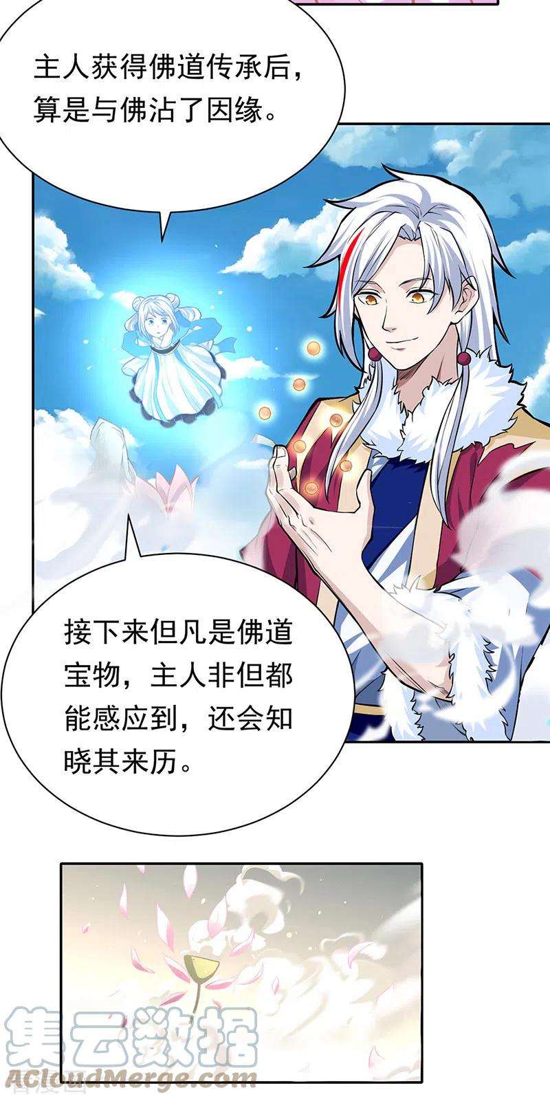 武道独尊361话 佛道传承