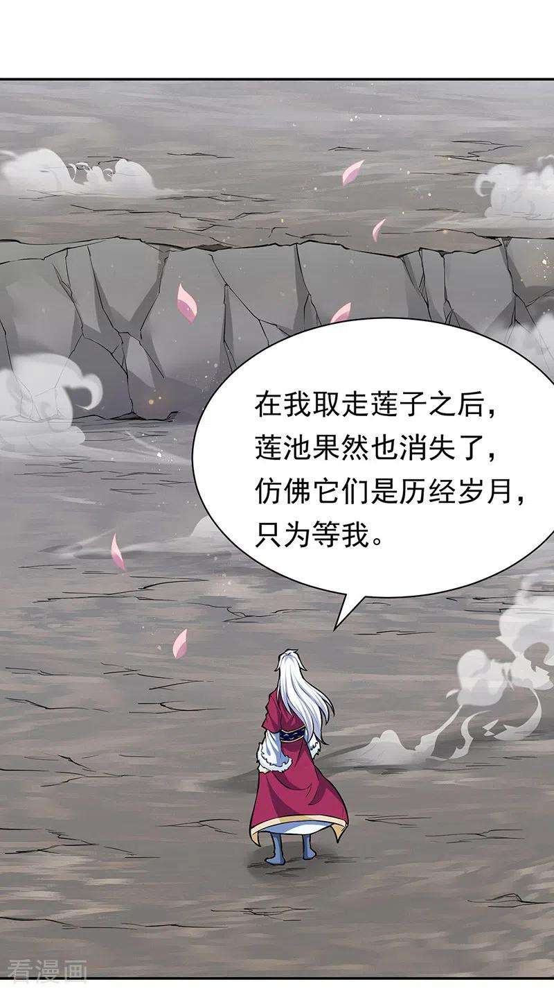 武道独尊361话 佛道传承