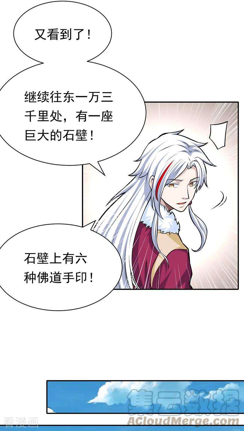 武道独尊361话 佛道传承