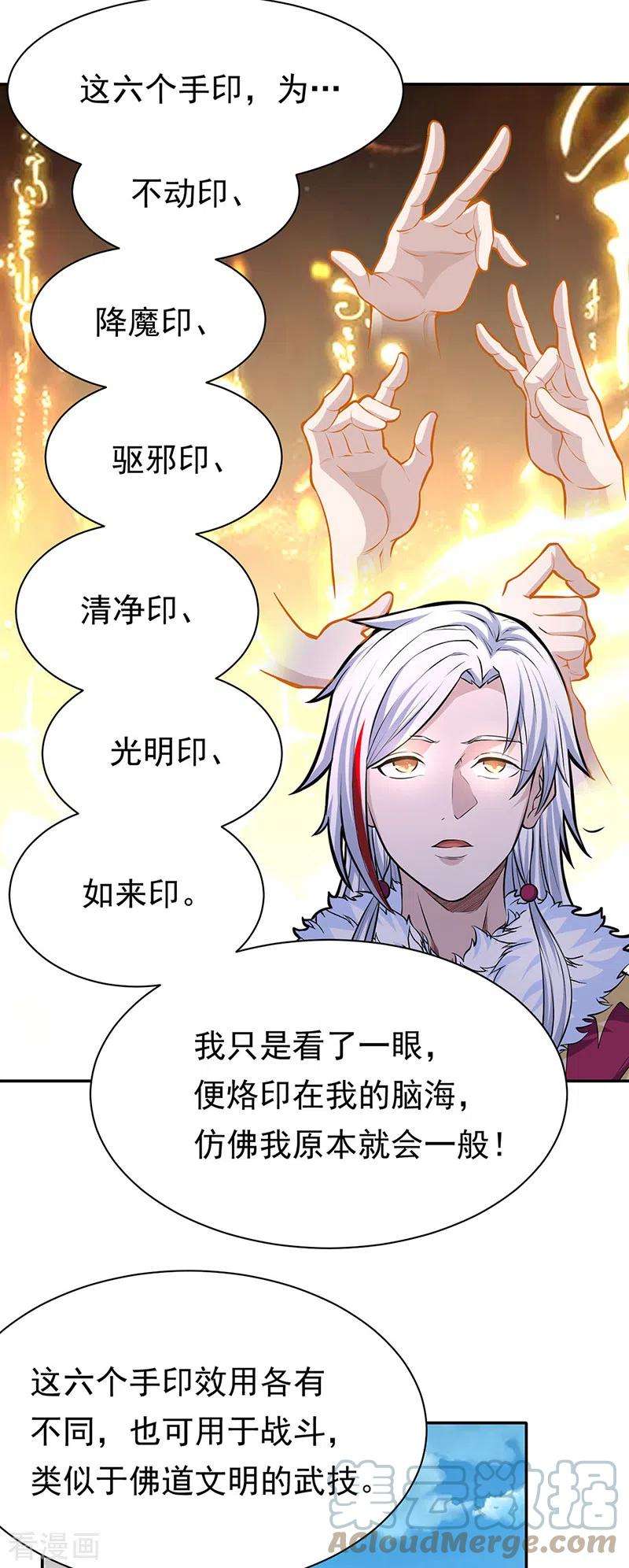 武道独尊361话 佛道传承