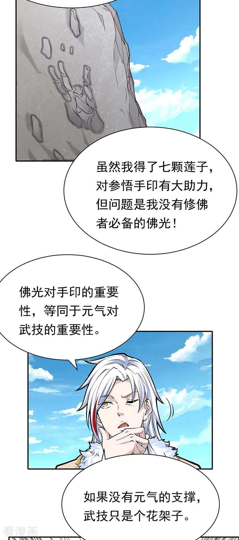 武道独尊361话 佛道传承