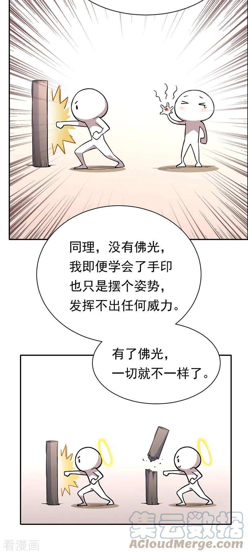 武道独尊361话 佛道传承