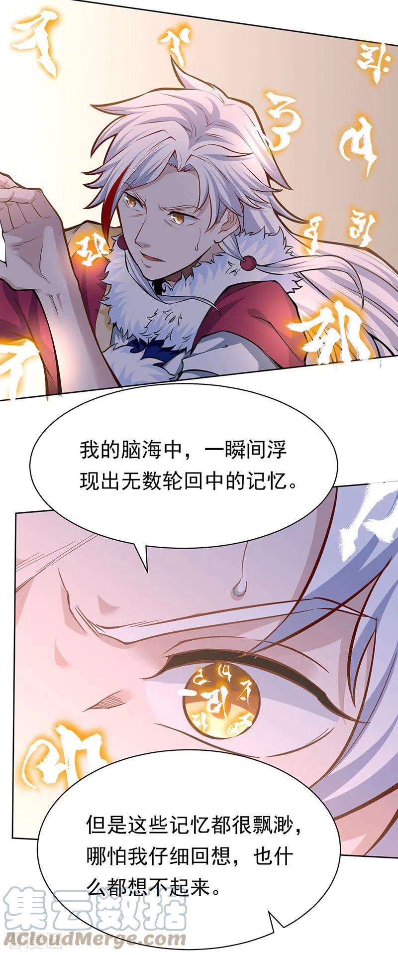 武道独尊361话 佛道传承