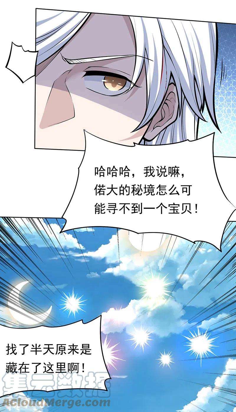 武道独尊361话 佛道传承