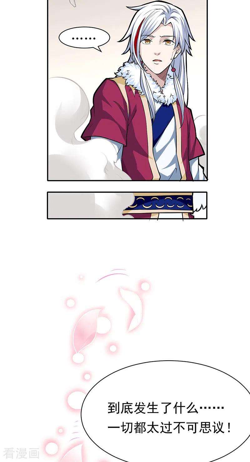 武道独尊361话 佛道传承