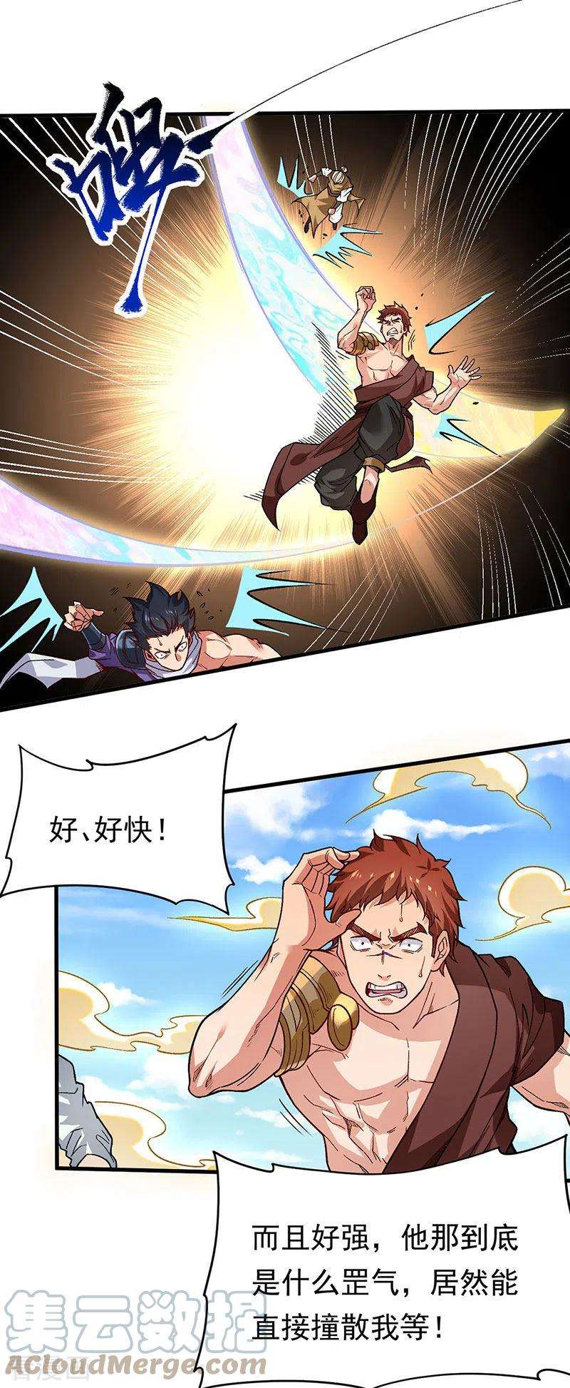 武道独尊362话 抢个痛快