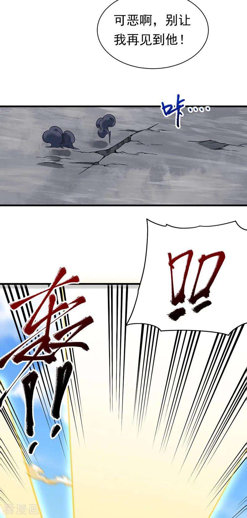 武道独尊362话 抢个痛快