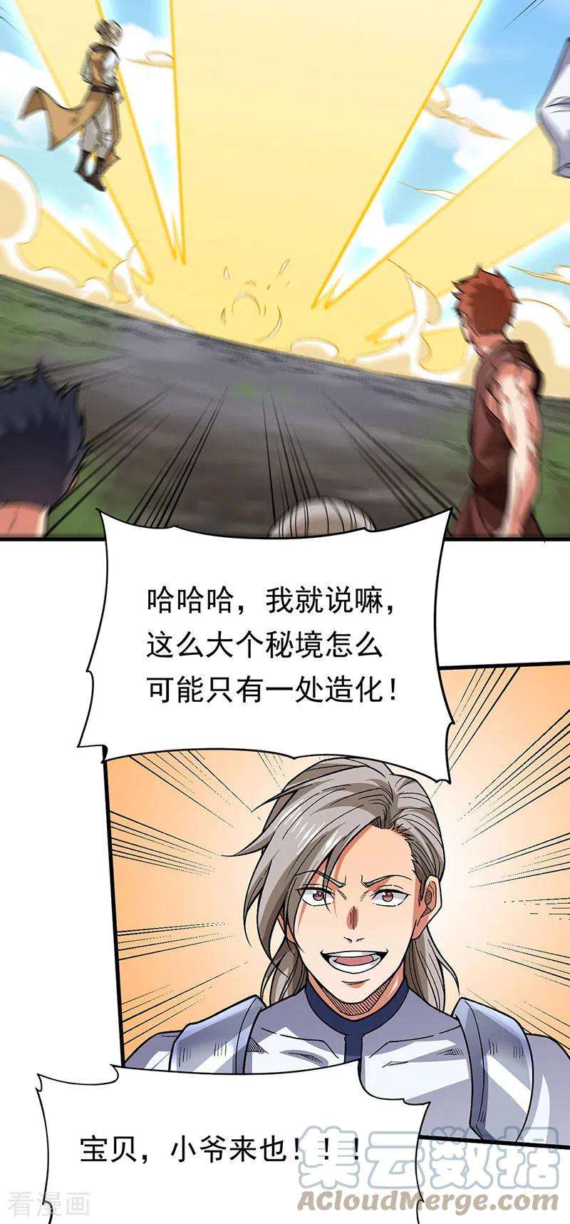 武道独尊362话 抢个痛快