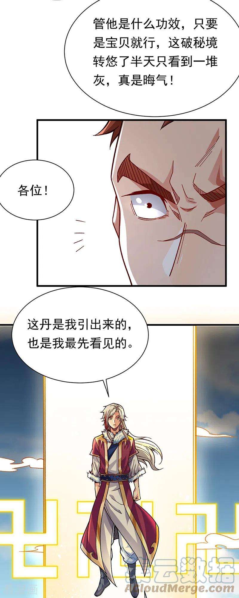 武道独尊362话 抢个痛快