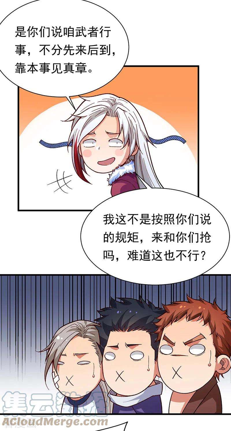 武道独尊362话 抢个痛快