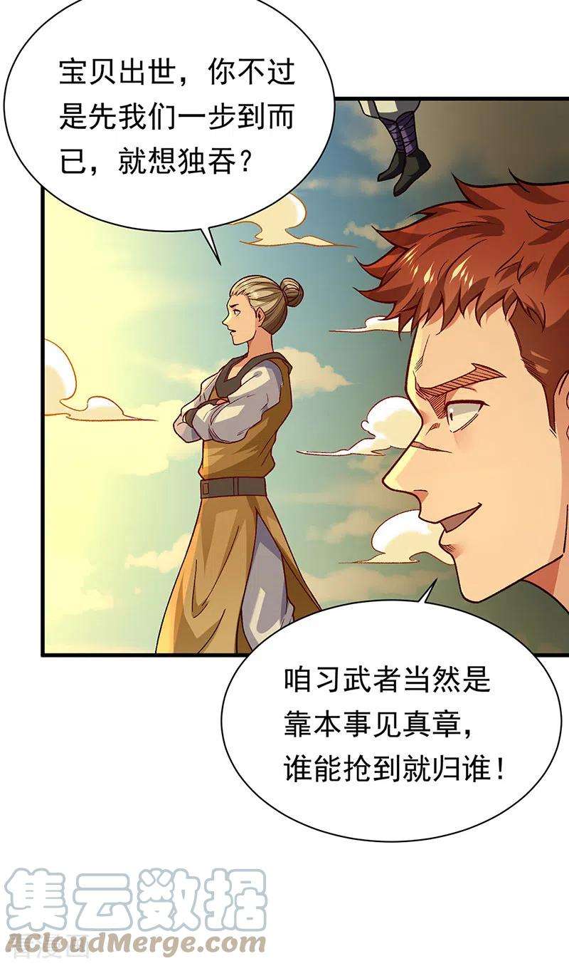 武道独尊362话 抢个痛快