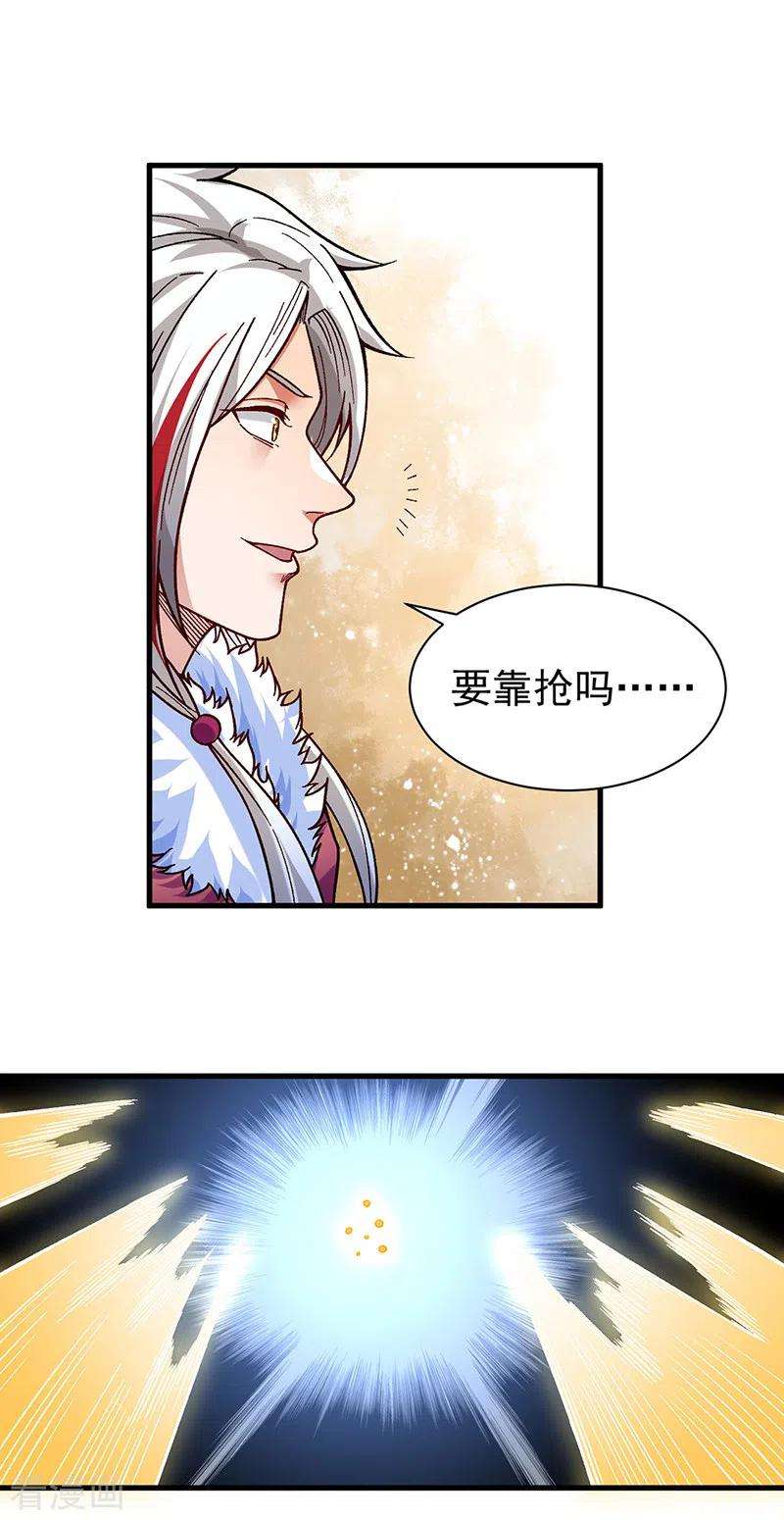 武道独尊362话 抢个痛快