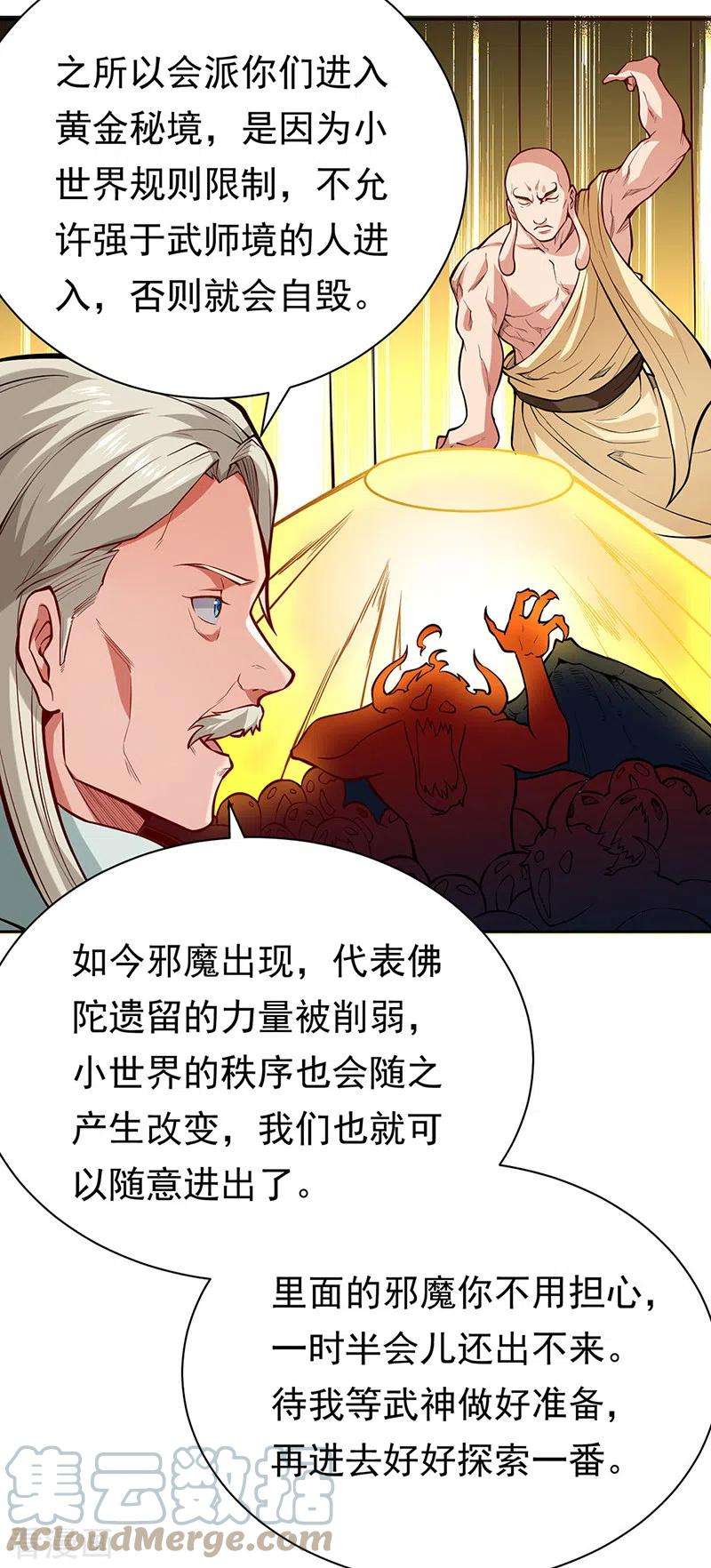 武道独尊363话 何不搬空？
