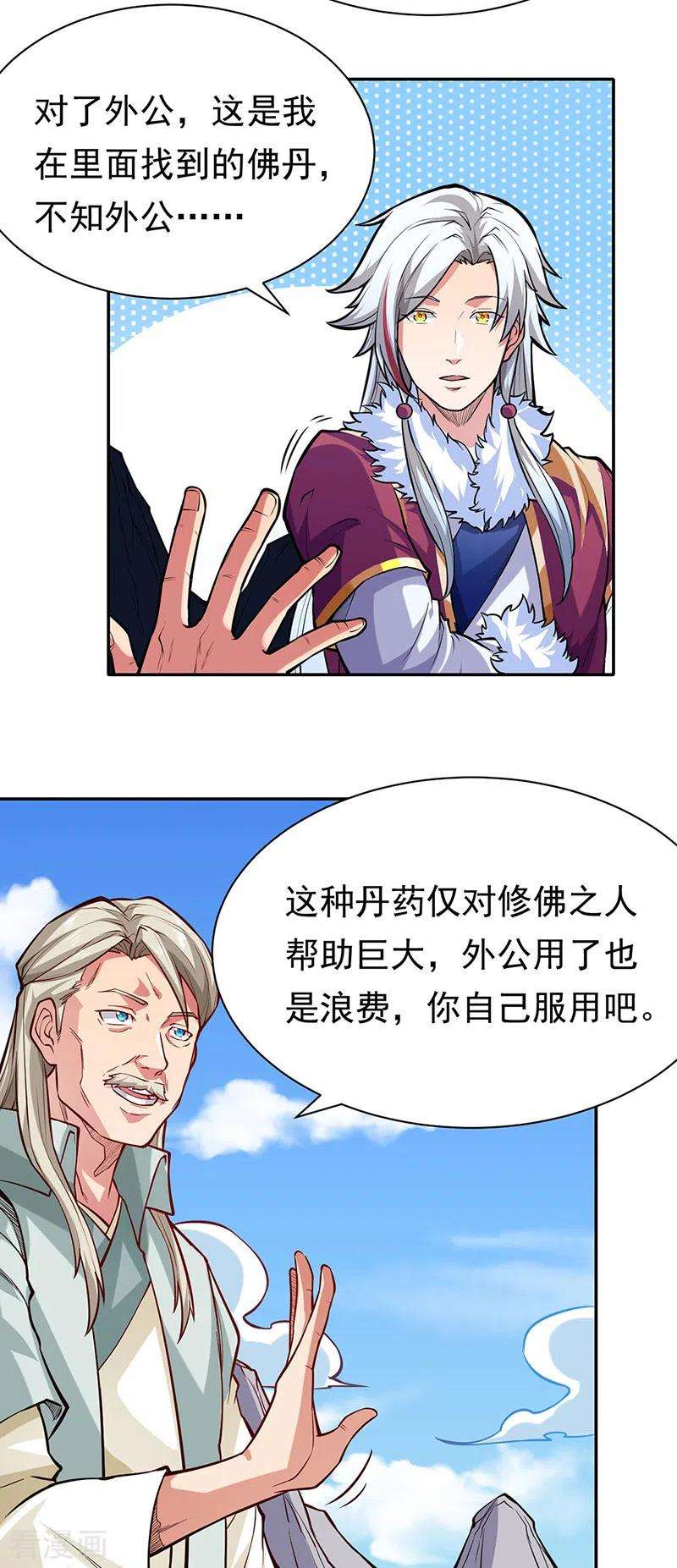 武道独尊363话 何不搬空？