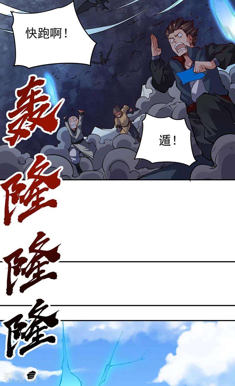 武道独尊363话 何不搬空？