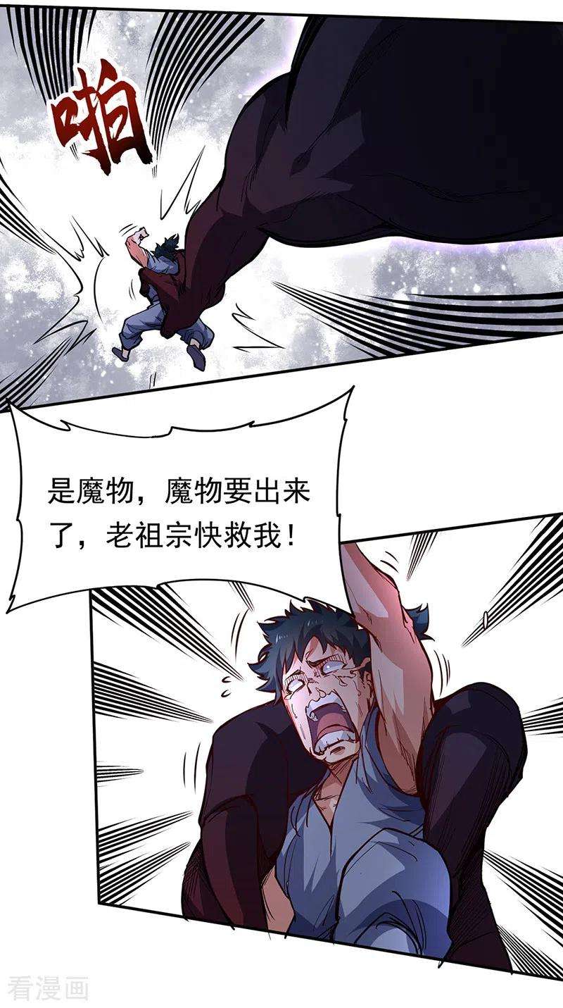 武道独尊363话 何不搬空？