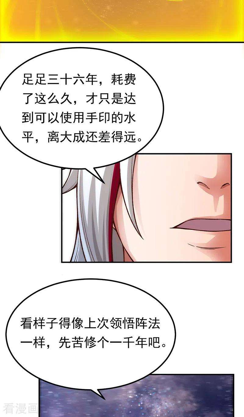 武道独尊364话 六道手印