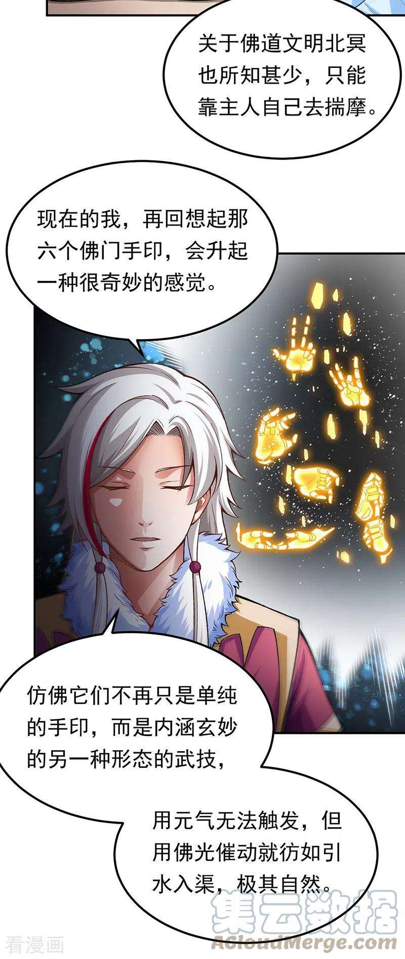 武道独尊364话 六道手印