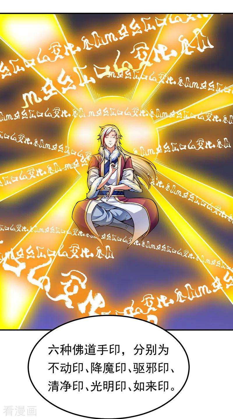 武道独尊364话 六道手印