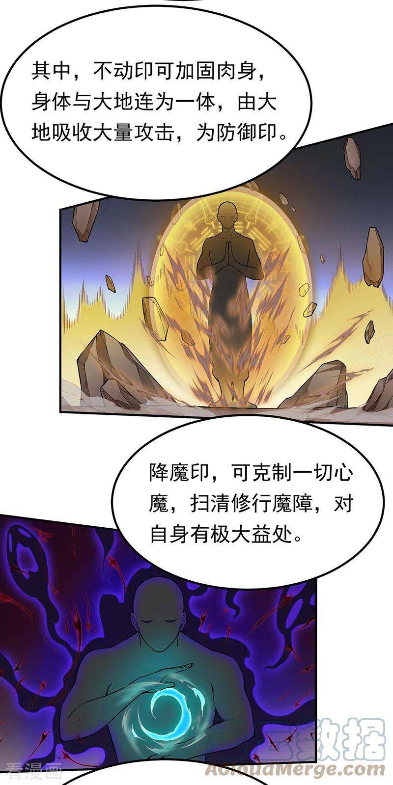 武道独尊364话 六道手印