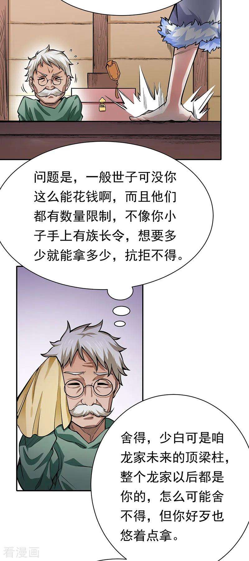 武道独尊365话 五行灵根