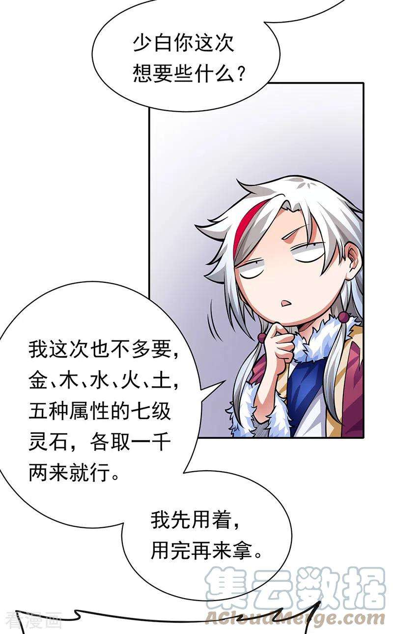 武道独尊365话 五行灵根