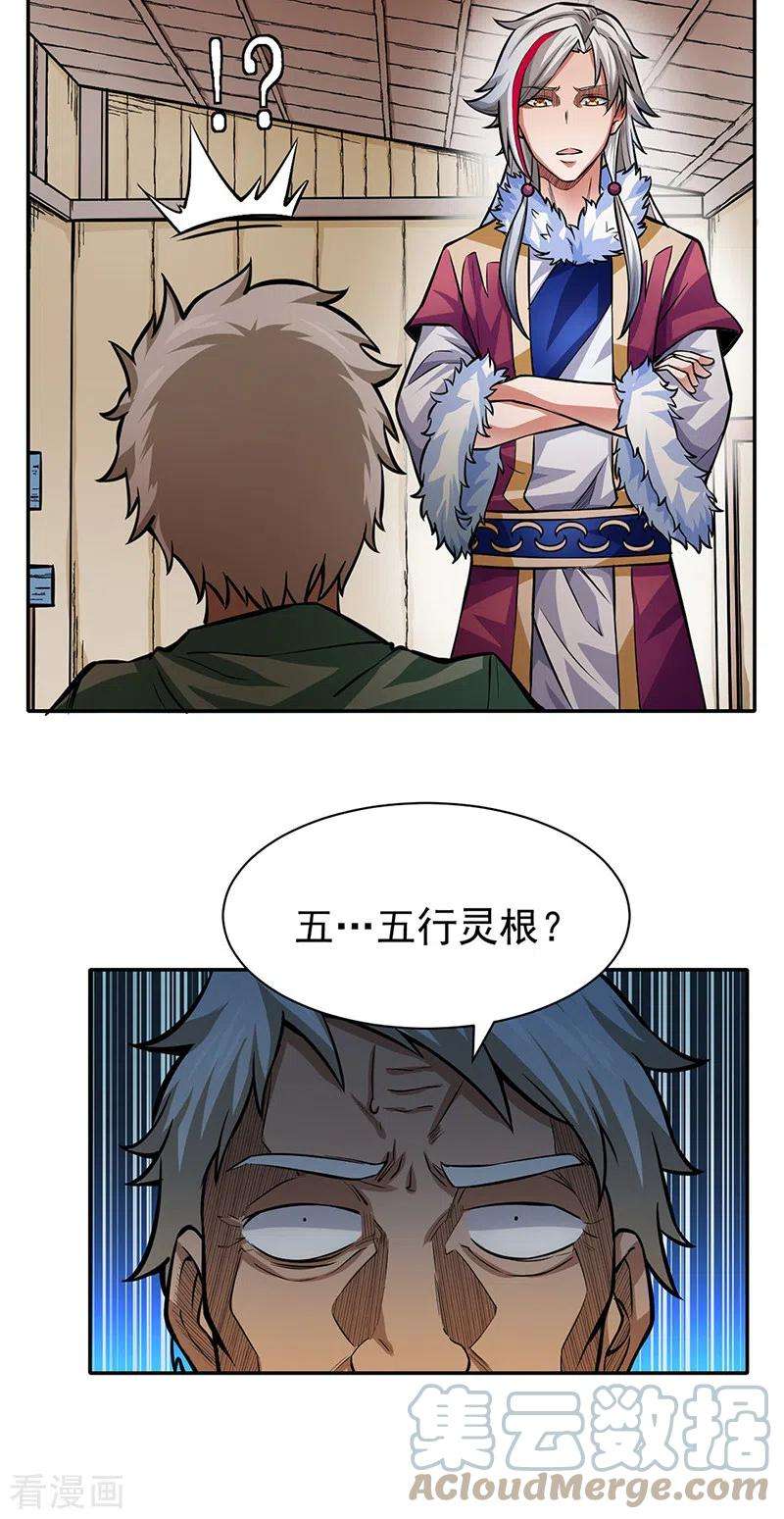 武道独尊365话 五行灵根
