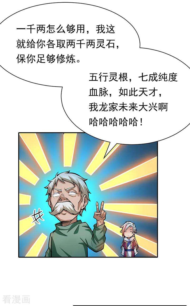 武道独尊365话 五行灵根
