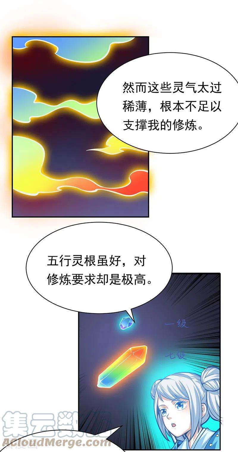 武道独尊365话 五行灵根