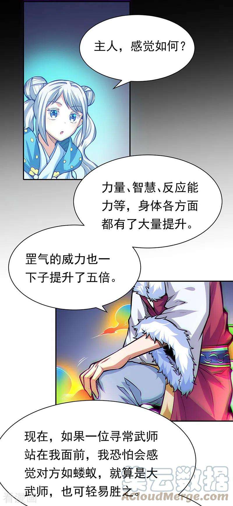 武道独尊366话 下克上