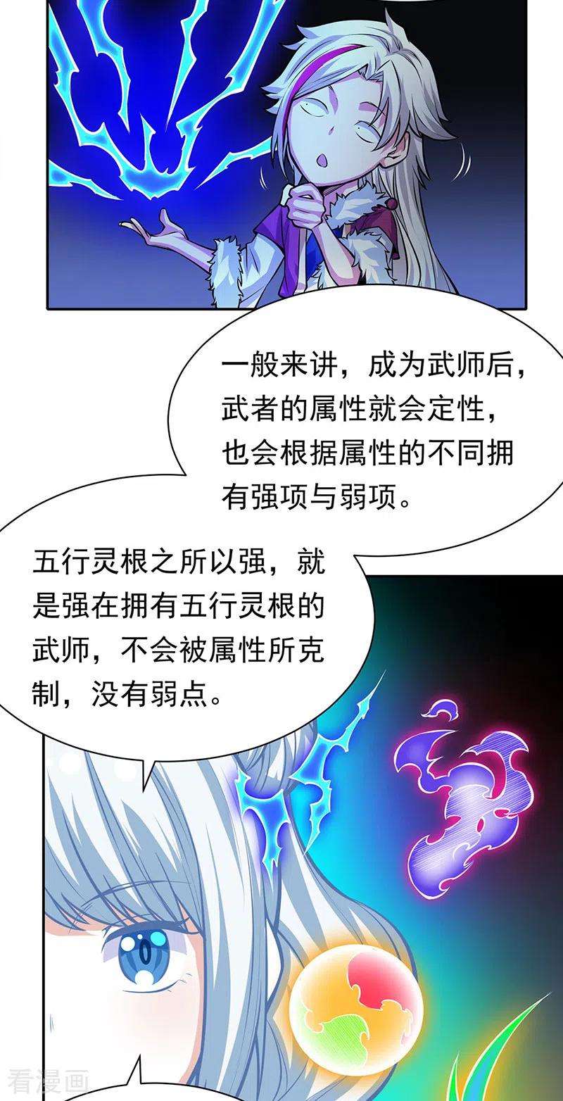 武道独尊366话 下克上