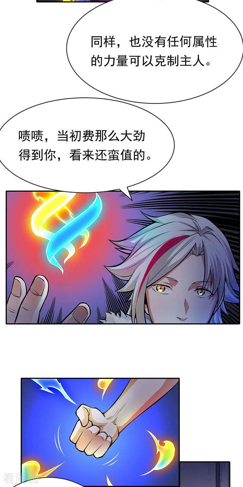 武道独尊366话 下克上