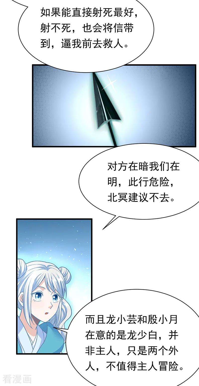 武道独尊367话 有后手！