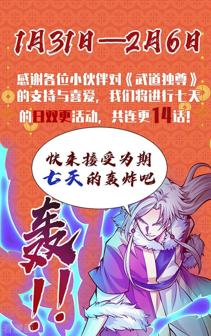武道独尊367话 有后手！