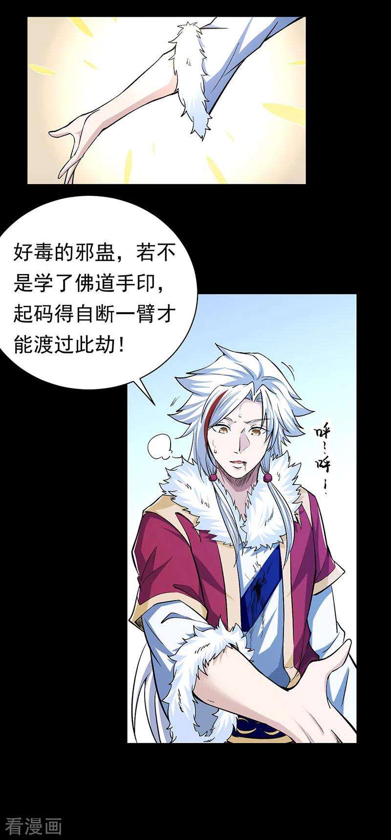 武道独尊368话 你们，都得死