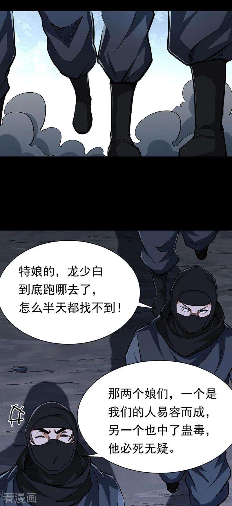 武道独尊368话 你们，都得死