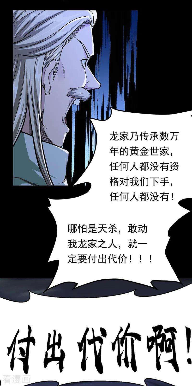 武道独尊370话 武神一怒