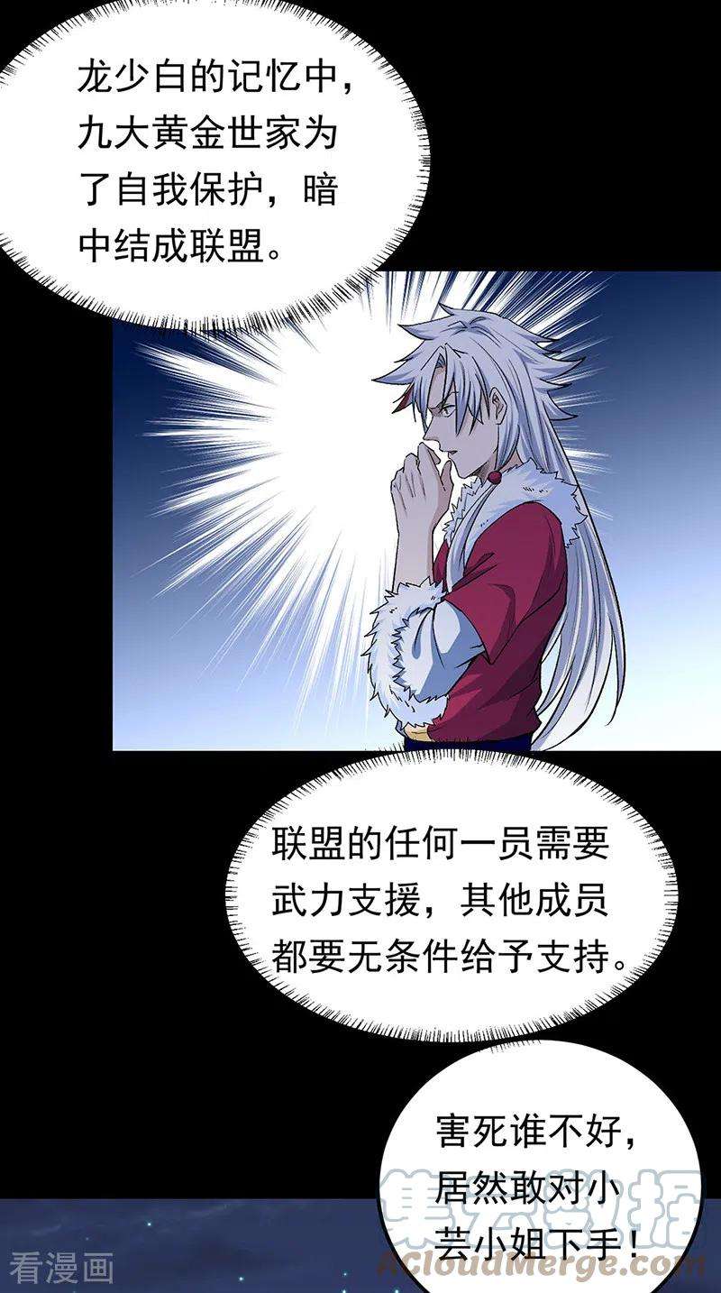 武道独尊370话 武神一怒